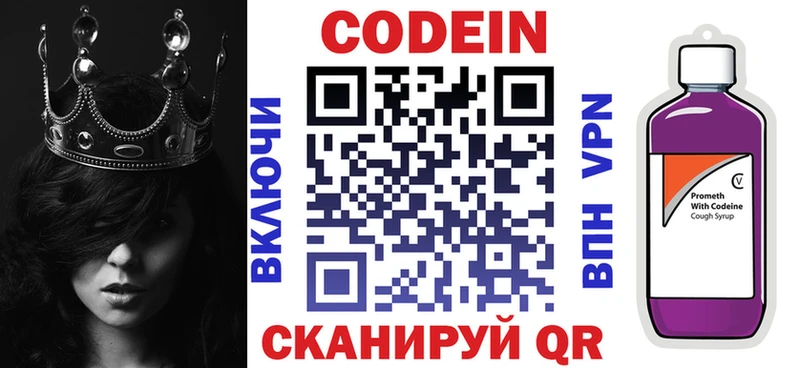 блэк спрут ТОР  Циолковский  Codein напиток Lean (лин) 
